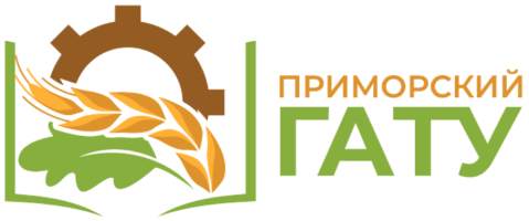 Приморский ГАТУ. Курсы повышения квалификации